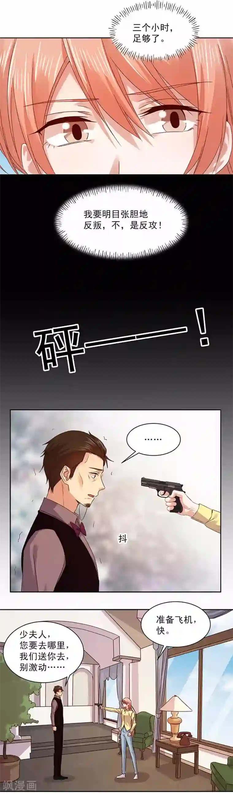 一顾倾心第160话