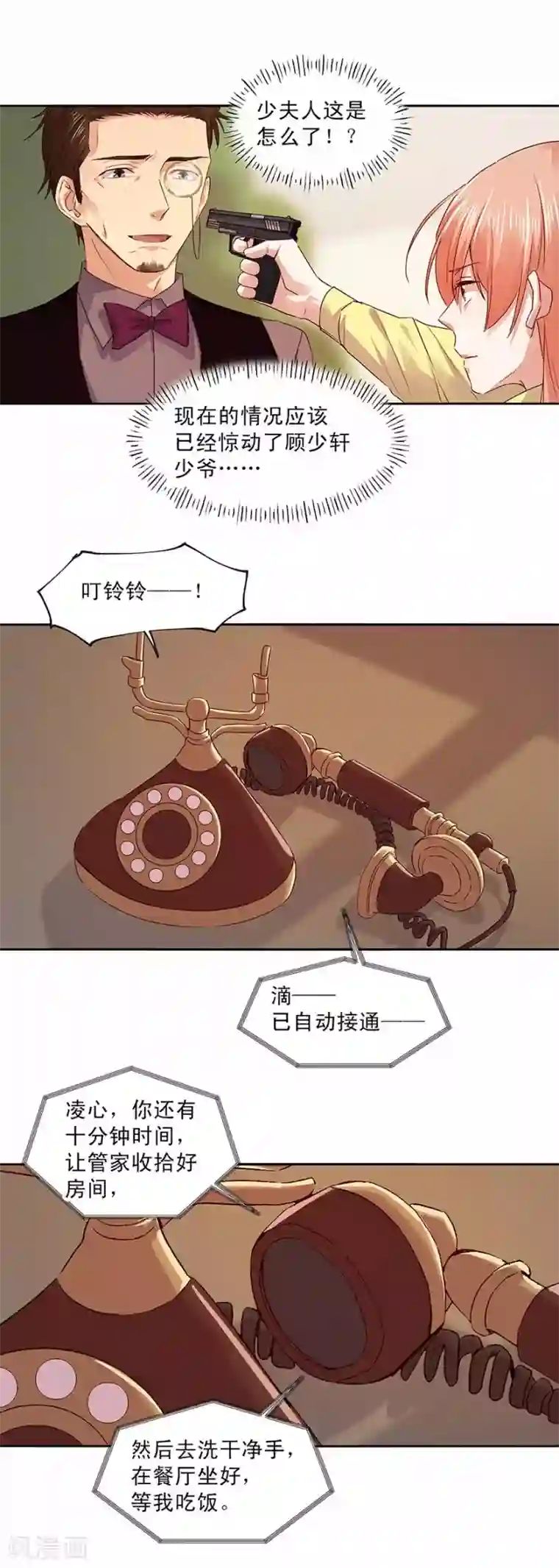 一顾倾心第160话