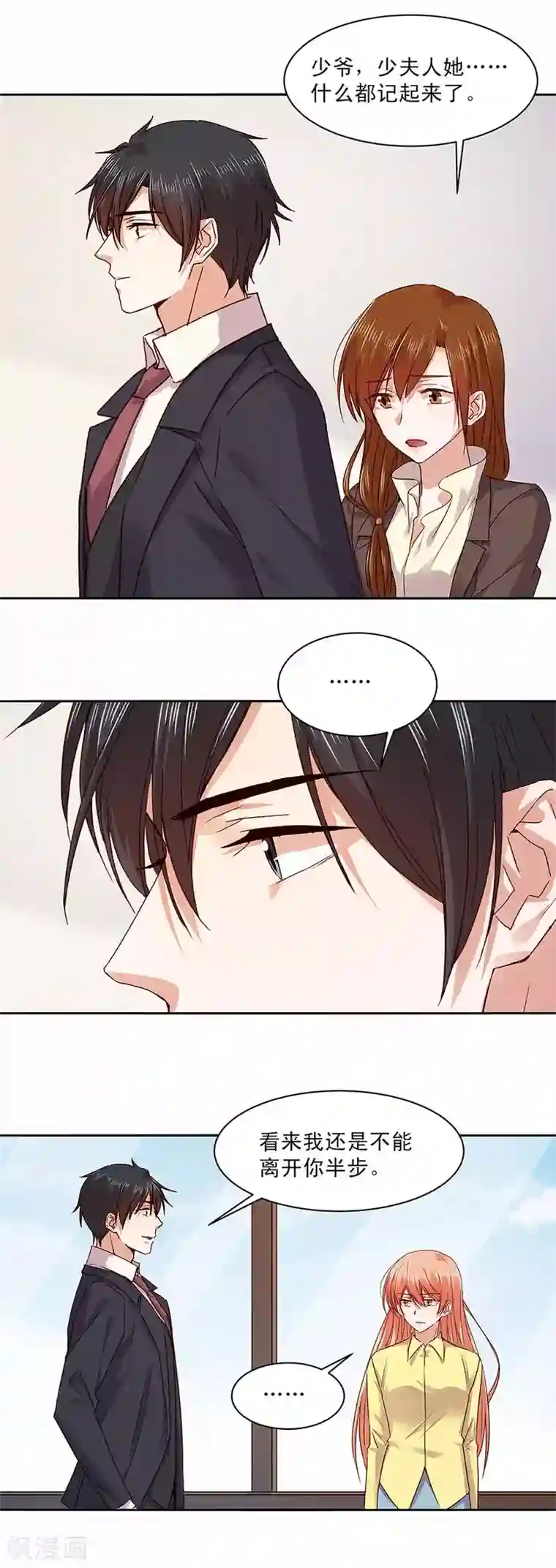 一顾倾心第160话