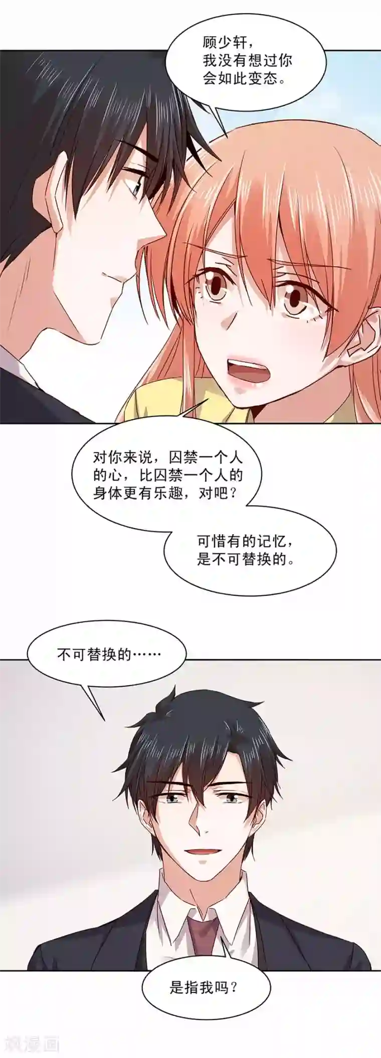 一顾倾心第160话