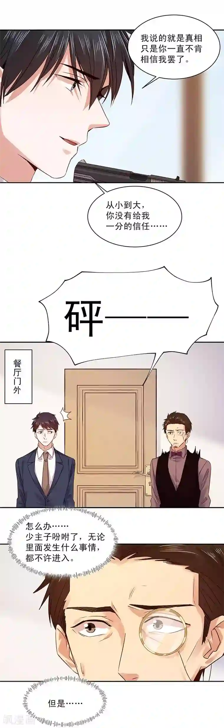 一顾倾心第161话