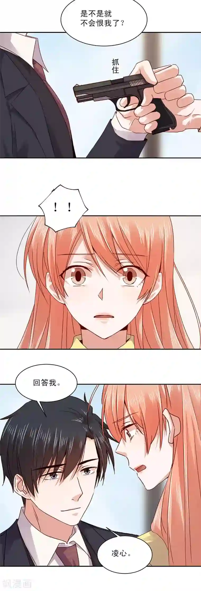 一顾倾心第161话