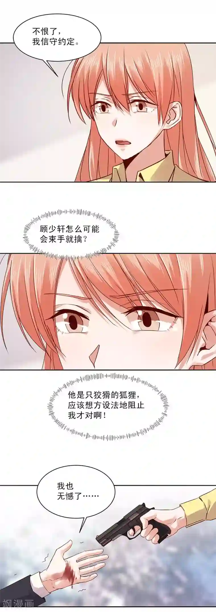 一顾倾心第162话