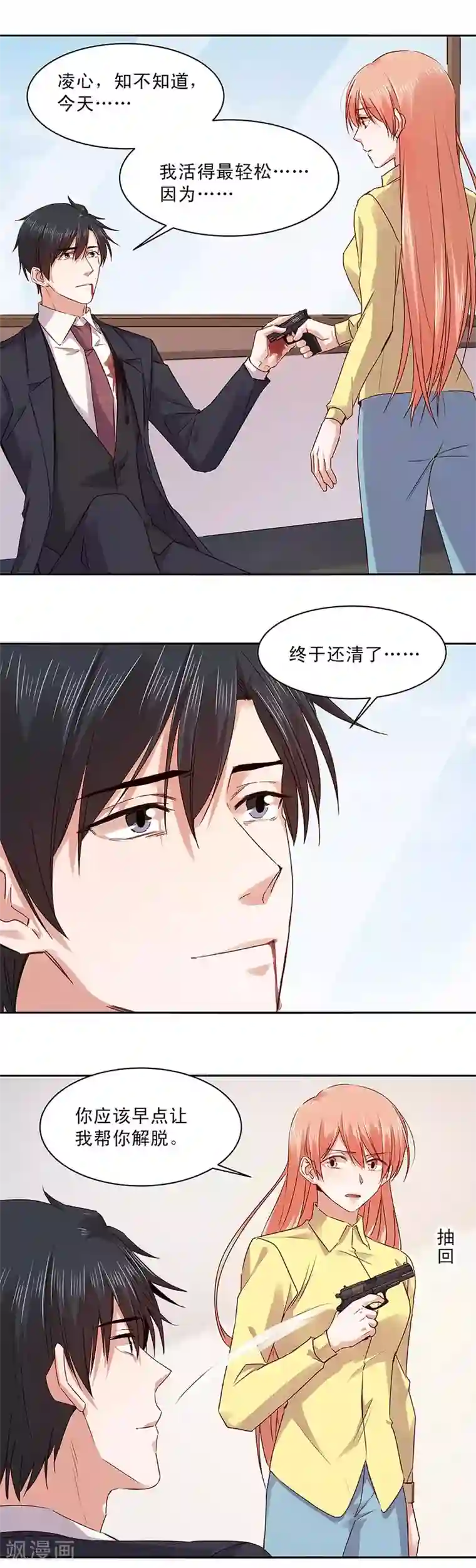 一顾倾心第162话
