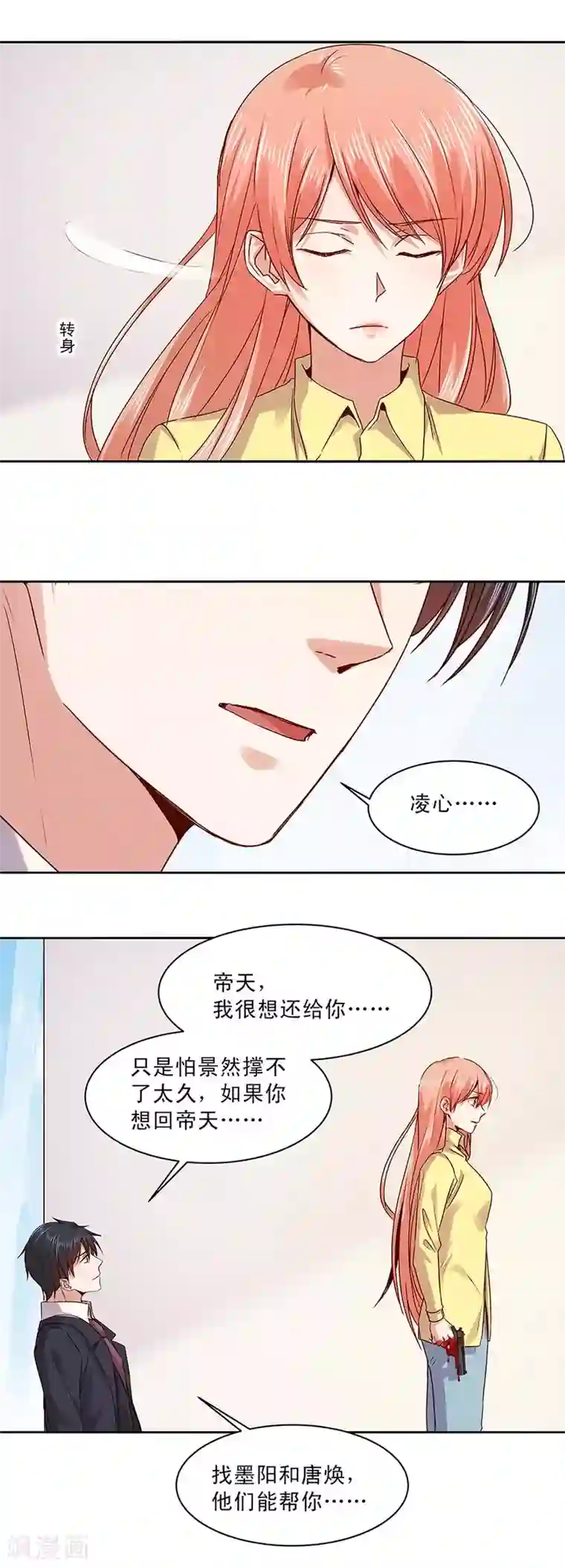 一顾倾心第162话