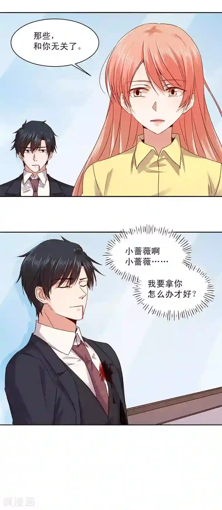 一顾倾心第162话