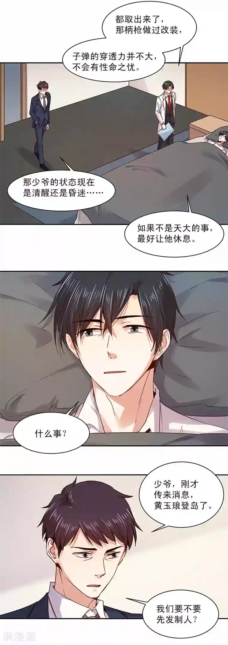 一顾倾心第163话