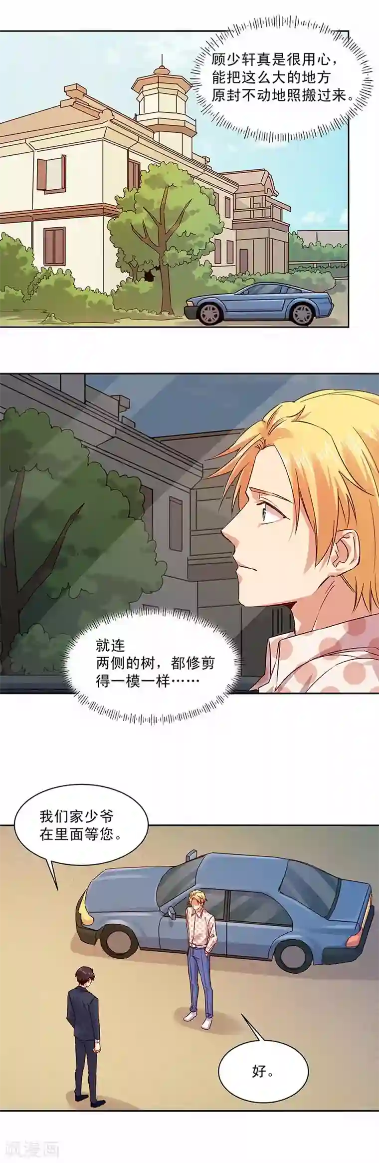 一顾倾心第164话