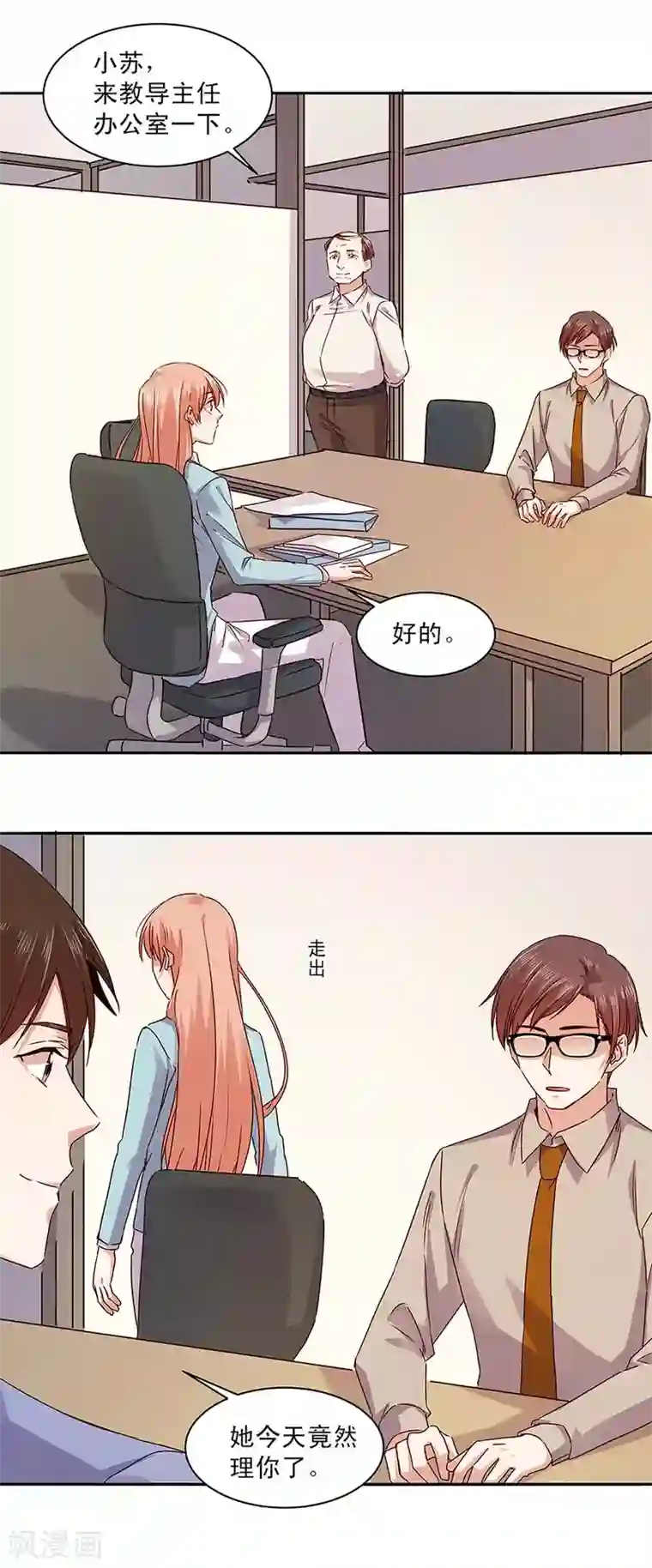 一顾倾心第164话