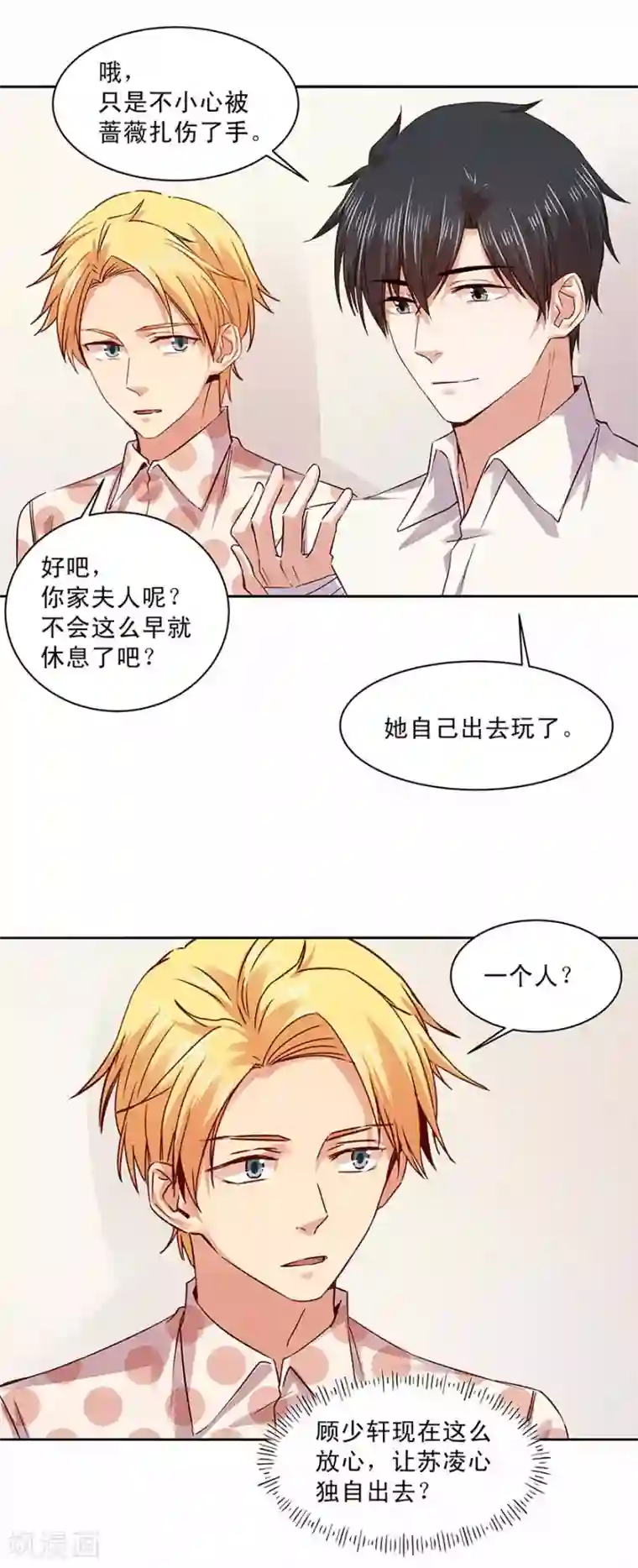 一顾倾心第164话