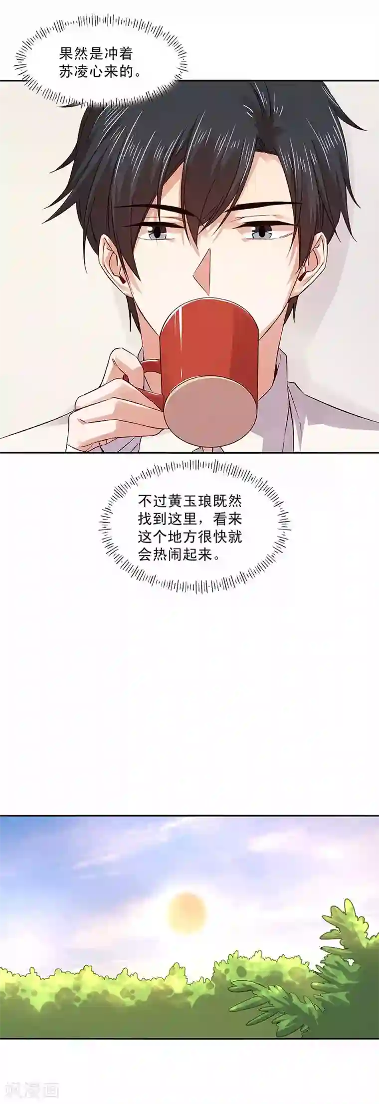 一顾倾心第164话