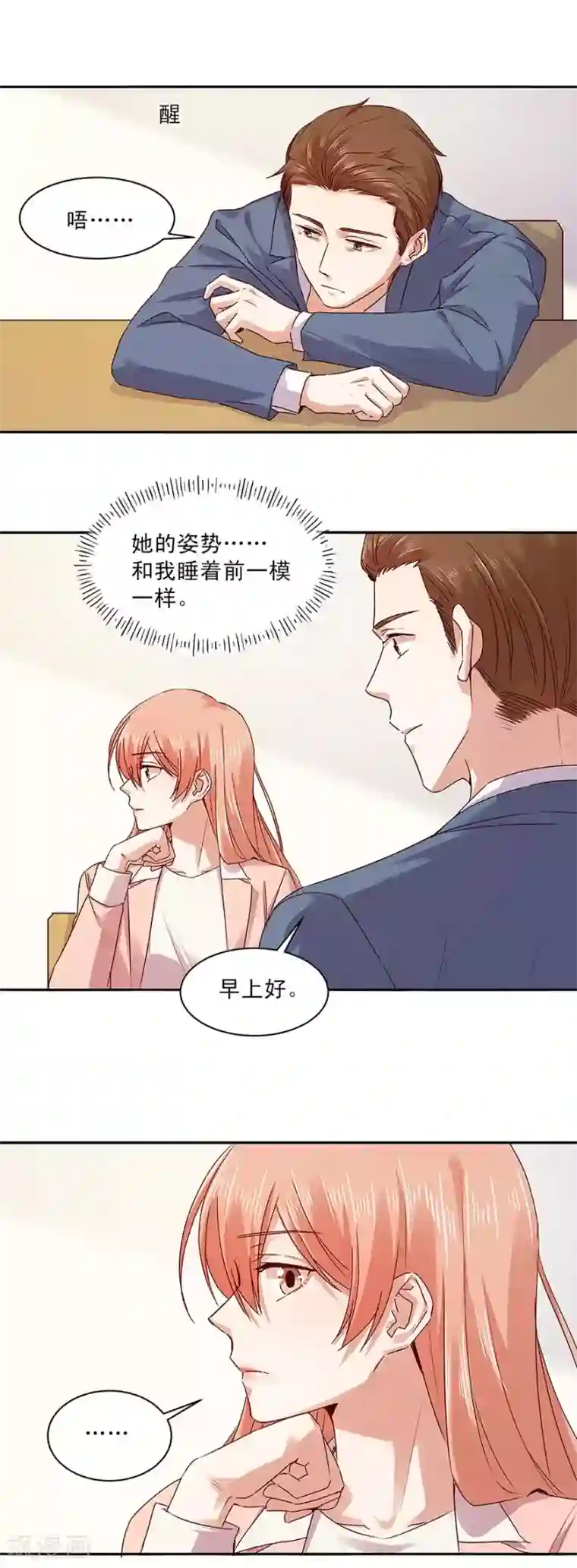 一顾倾心第164话