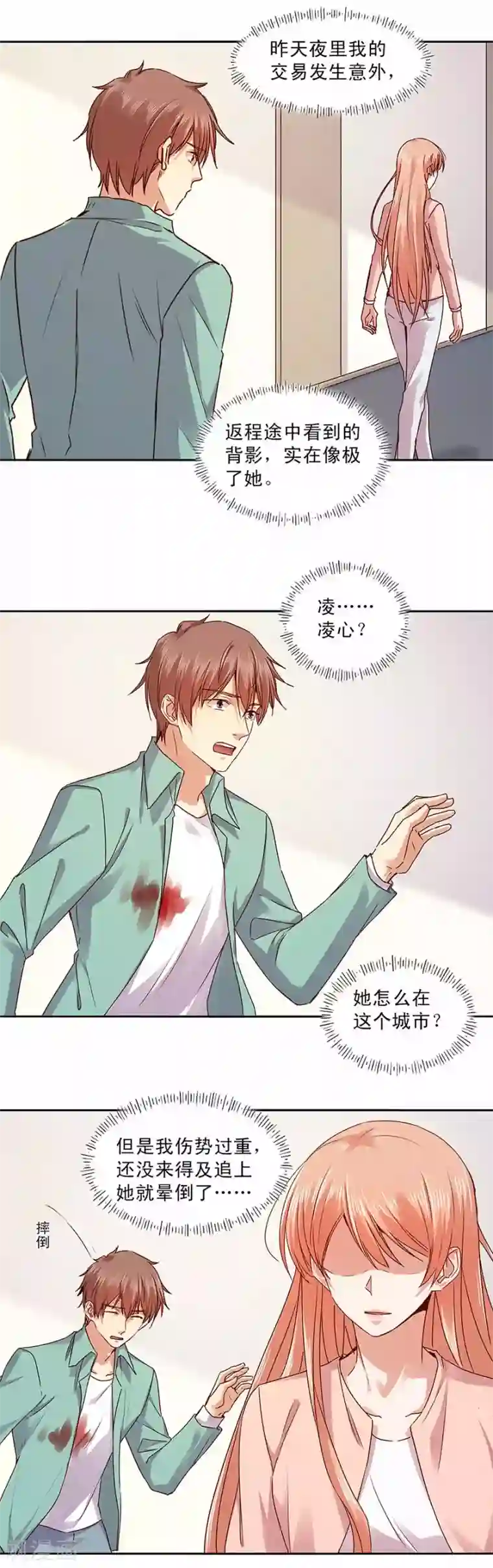 一顾倾心第165话