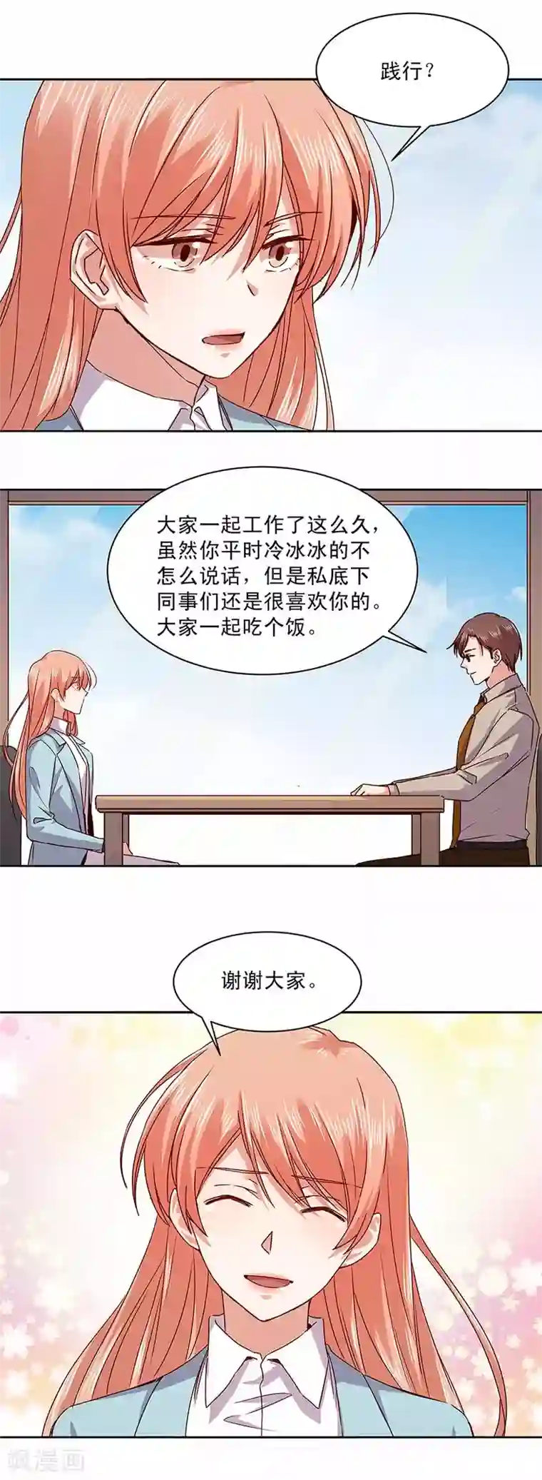 一顾倾心第167话