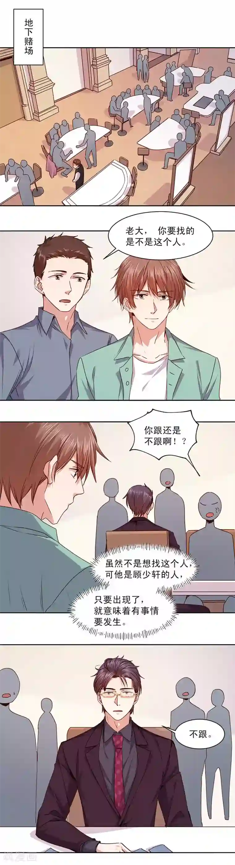 一顾倾心第168话