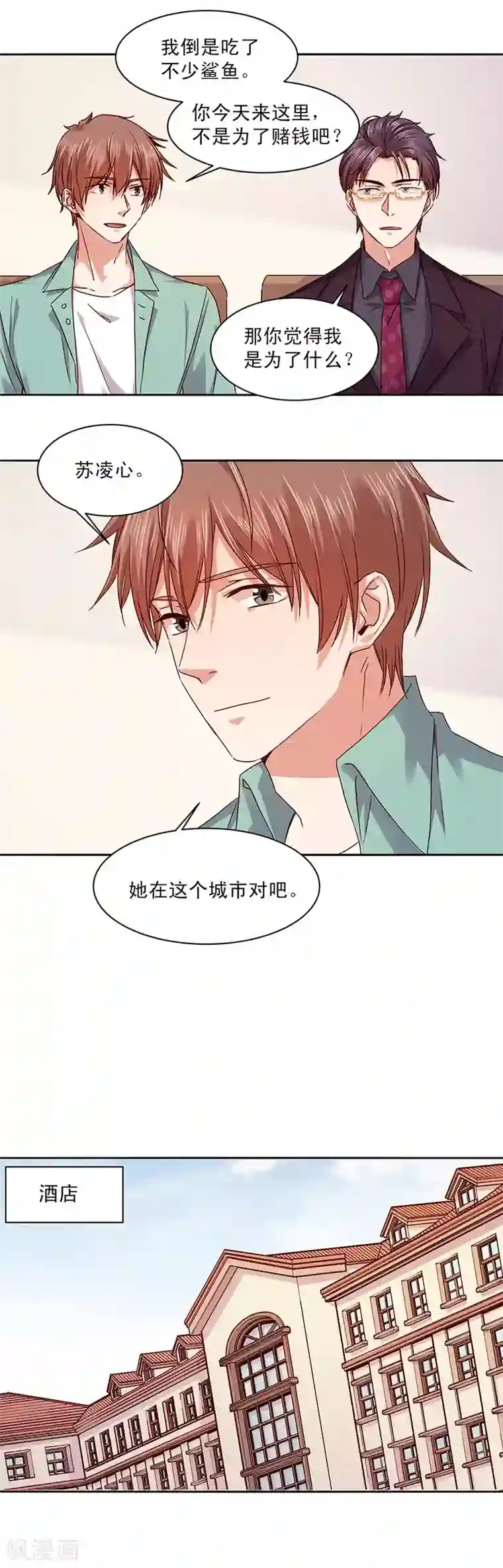 一顾倾心第168话