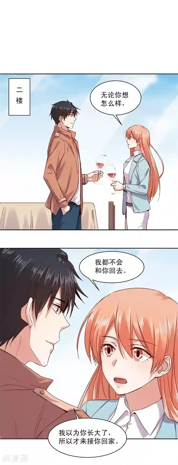 一顾倾心第168话