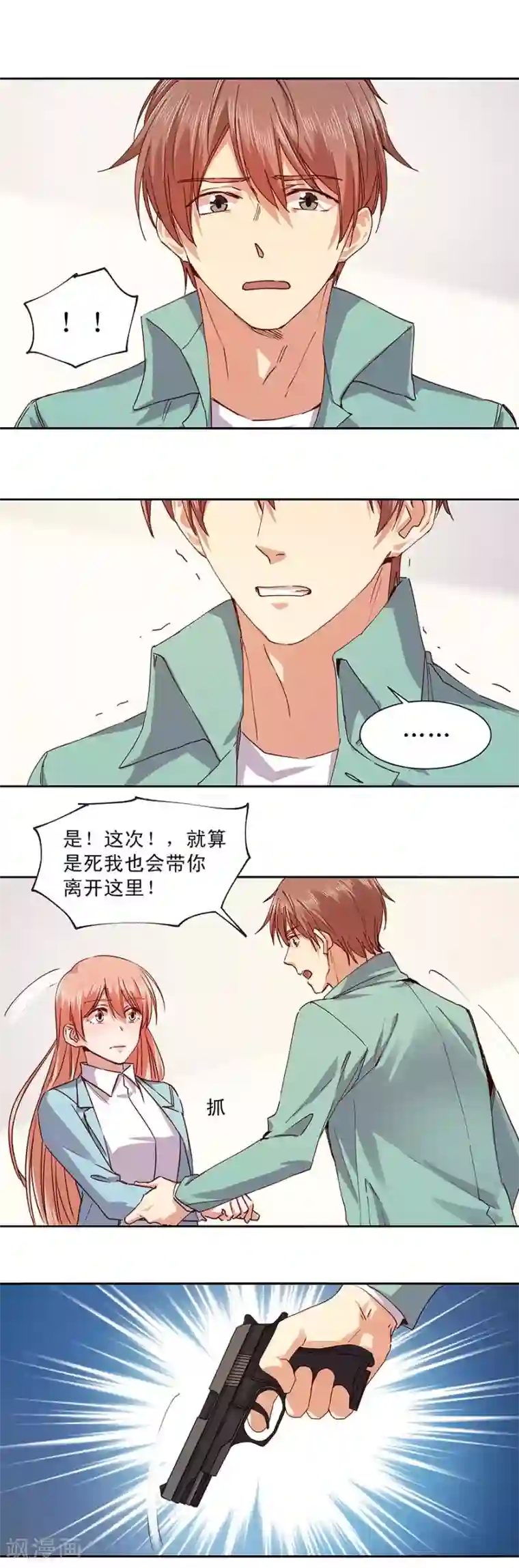 一顾倾心第169话