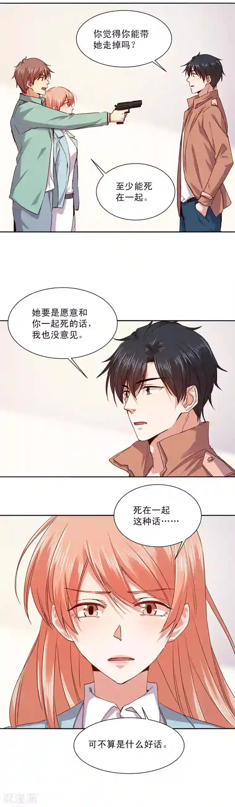一顾倾心第169话