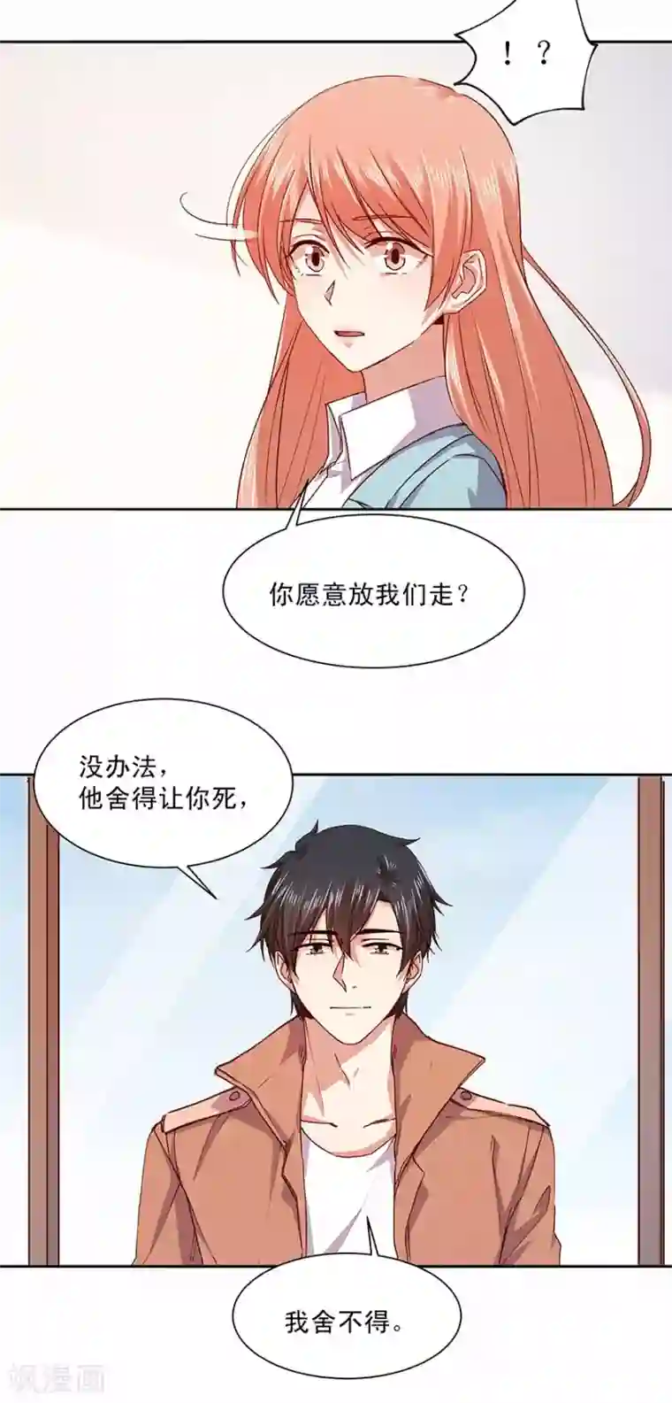 一顾倾心第170话