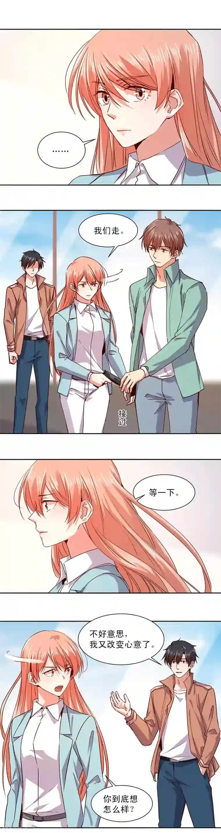 一顾倾心第170话