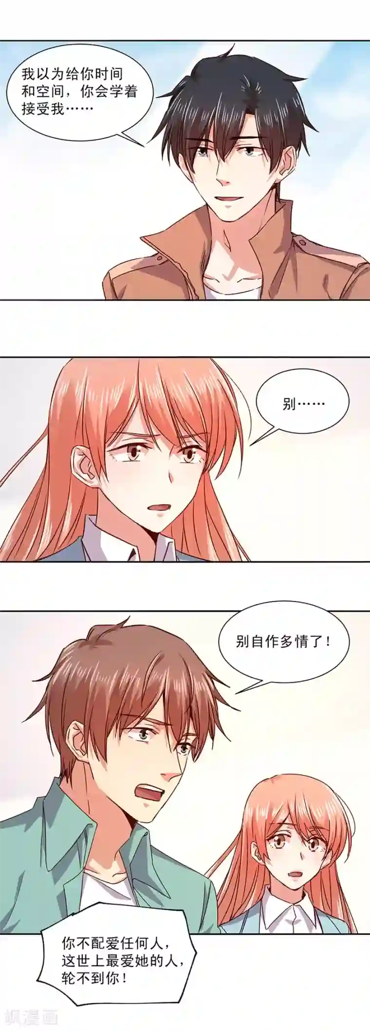 一顾倾心第170话
