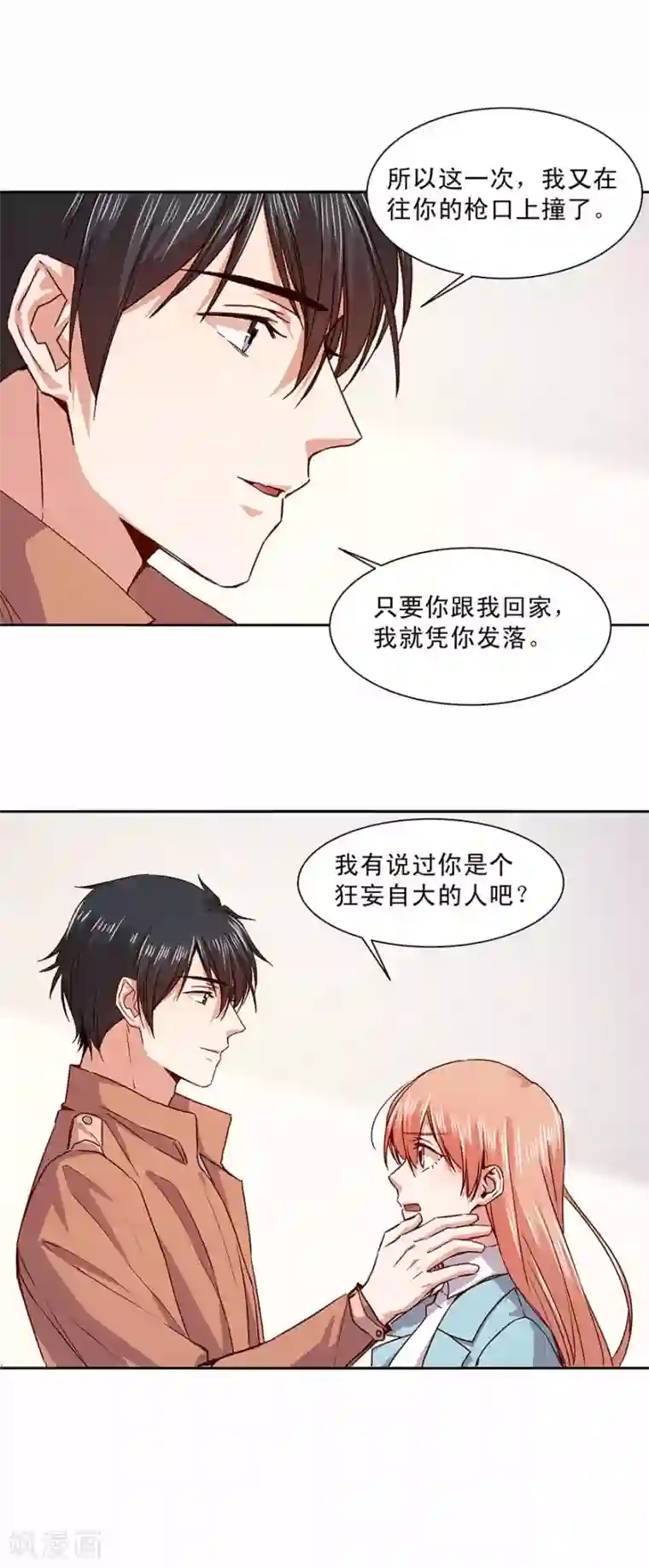 一顾倾心第170话