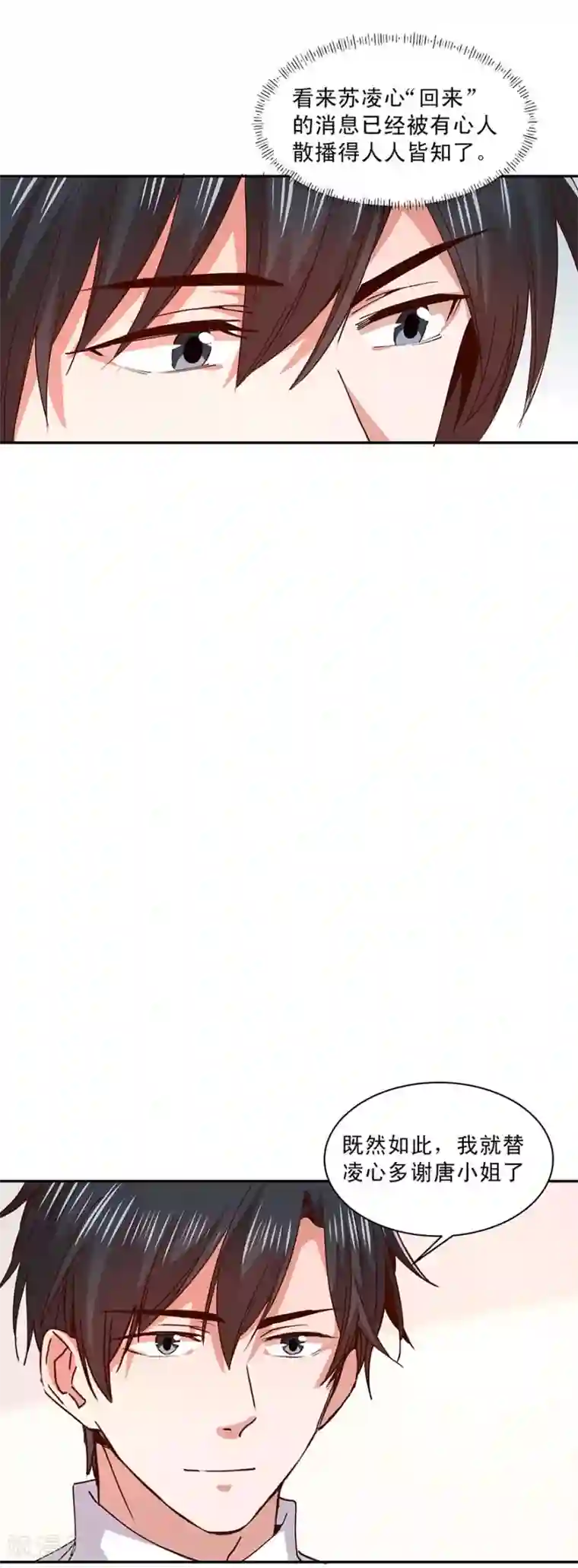 一顾倾心第171话