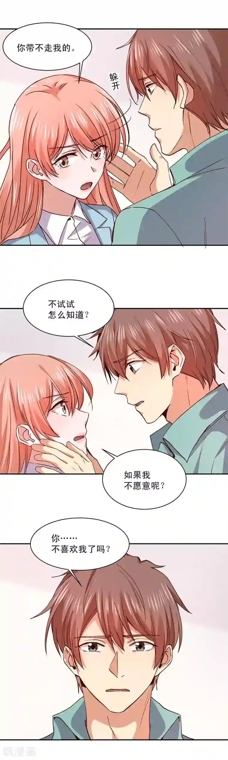 一顾倾心第171话