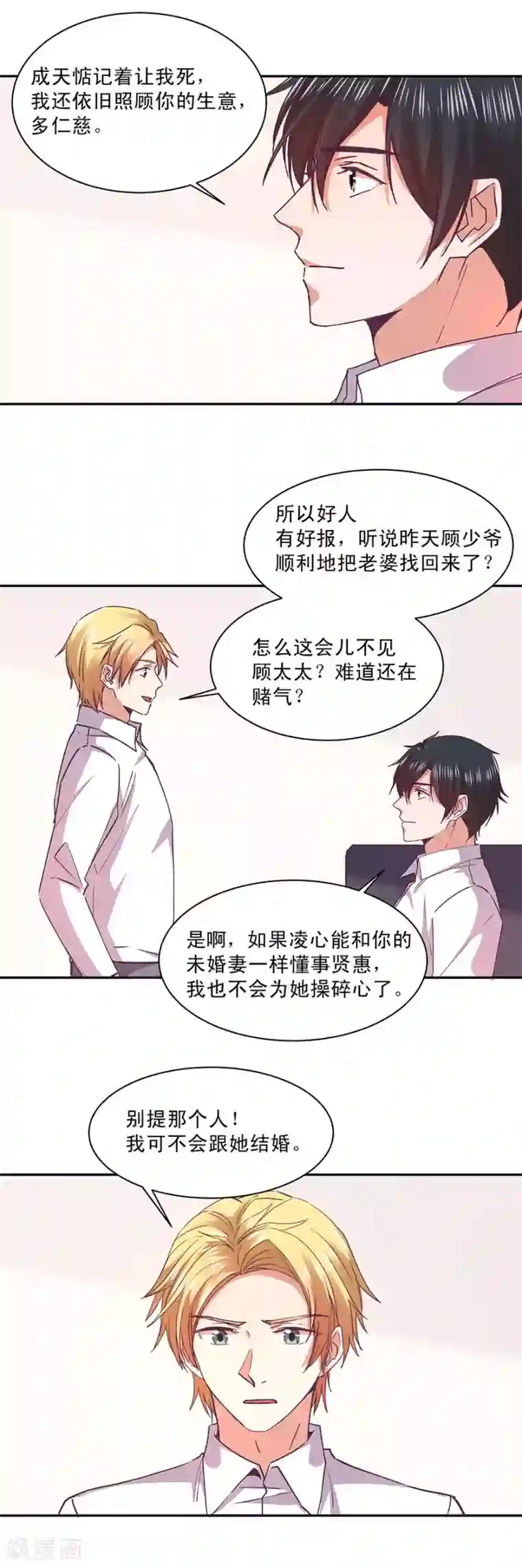 一顾倾心第171话