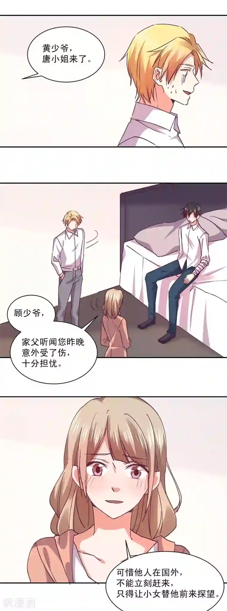 一顾倾心第171话