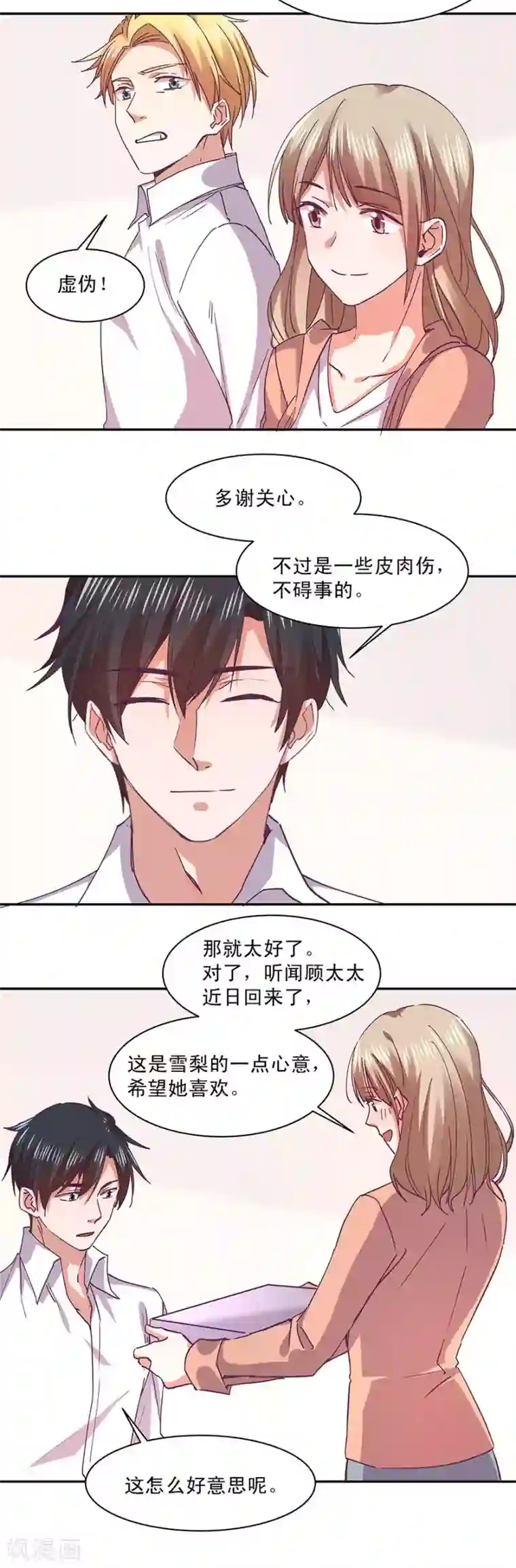 一顾倾心第171话