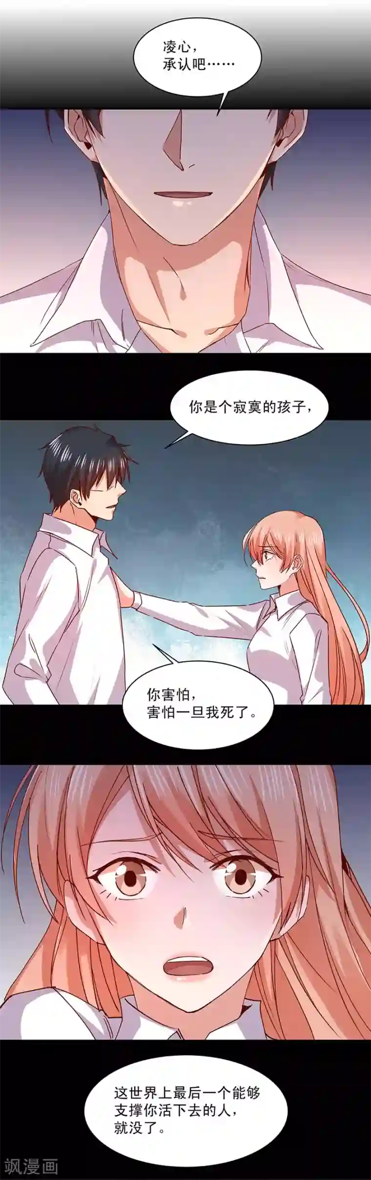 一顾倾心第172话