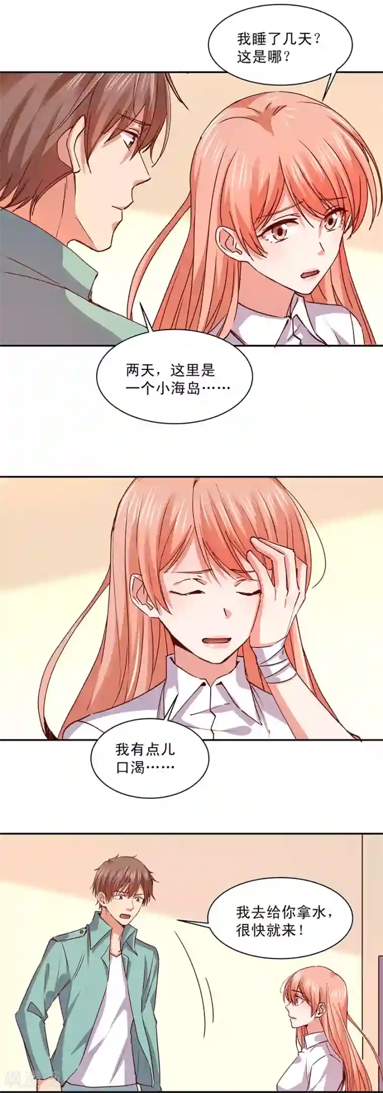 一顾倾心第172话