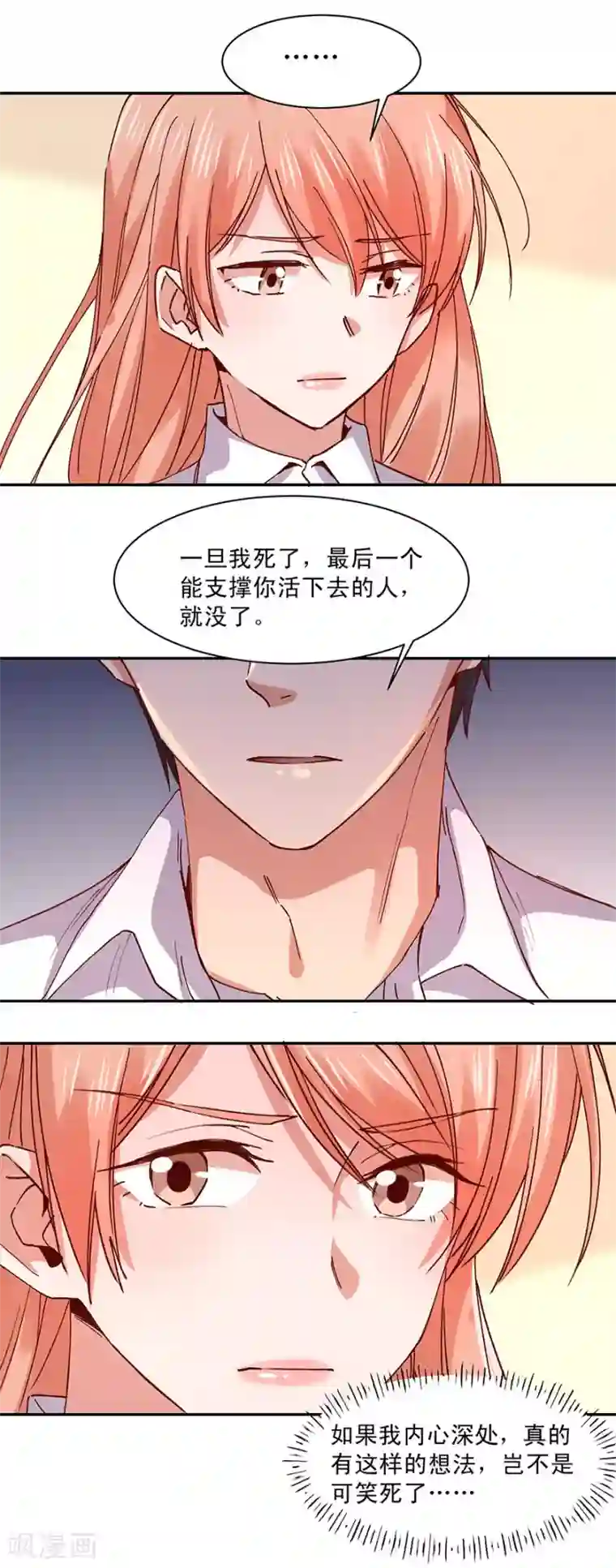 一顾倾心第172话