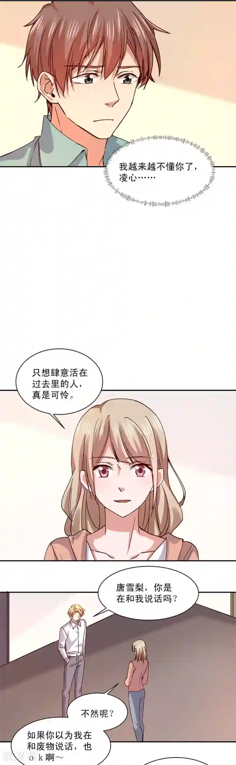 一顾倾心第172话