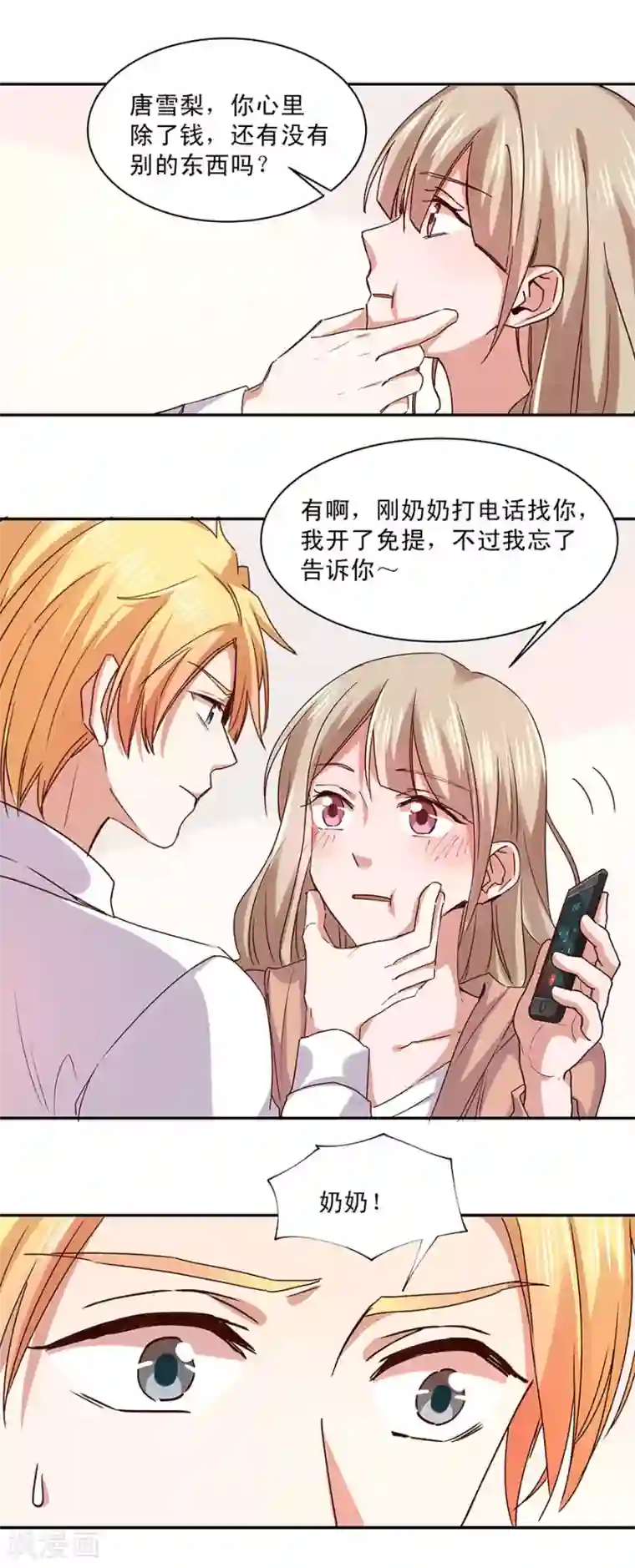 一顾倾心第172话