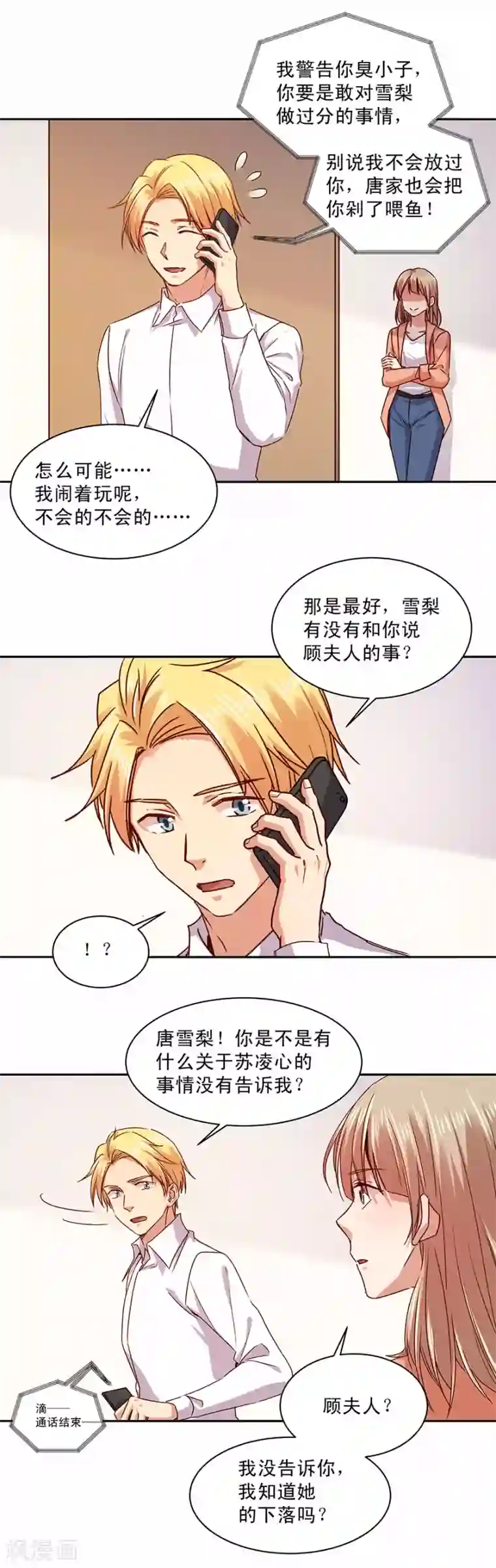 一顾倾心第173话