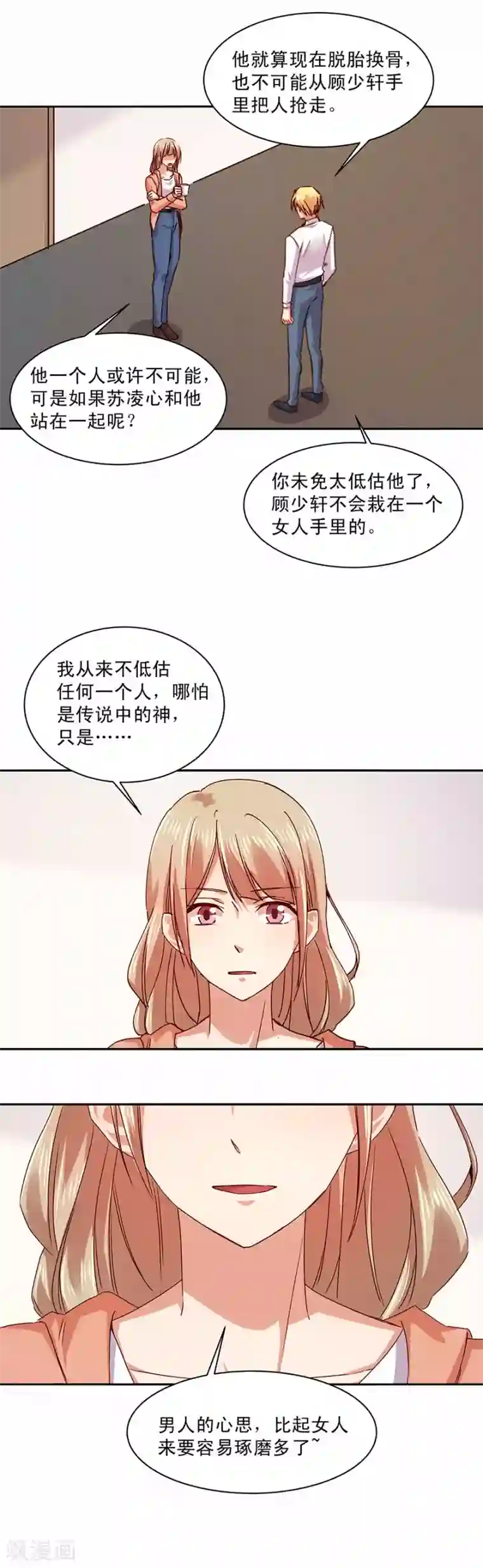 一顾倾心第173话