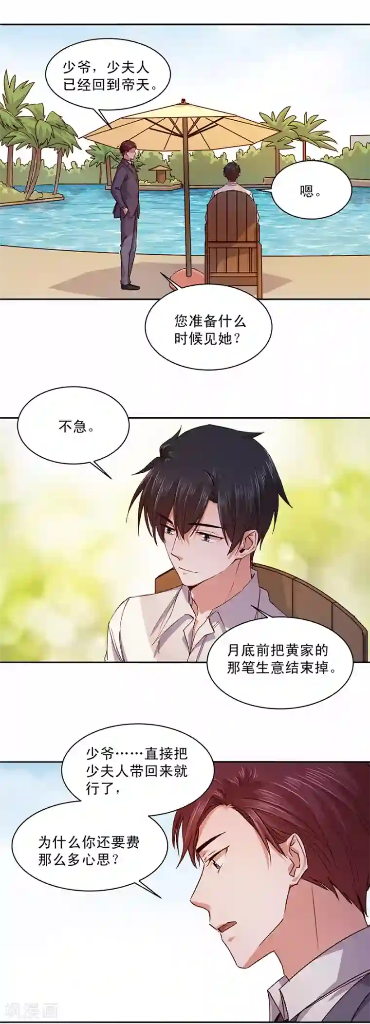 一顾倾心第174话