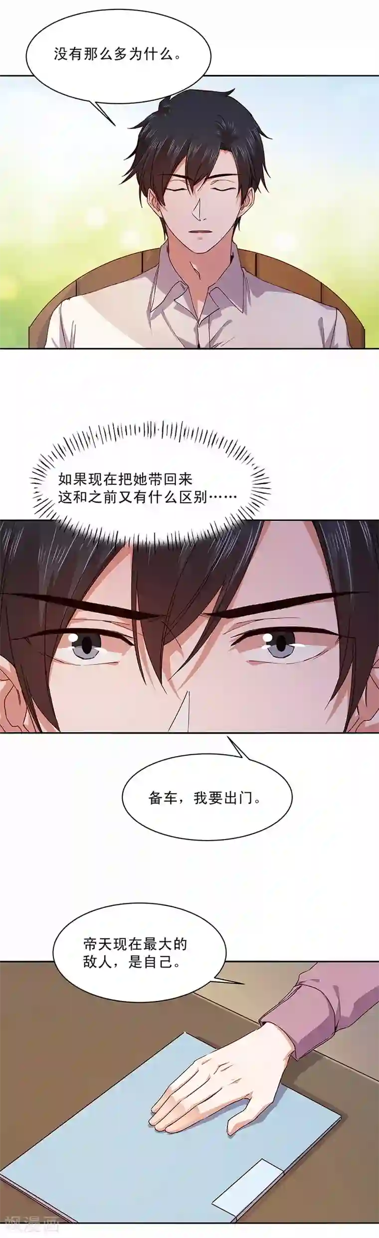 一顾倾心第174话