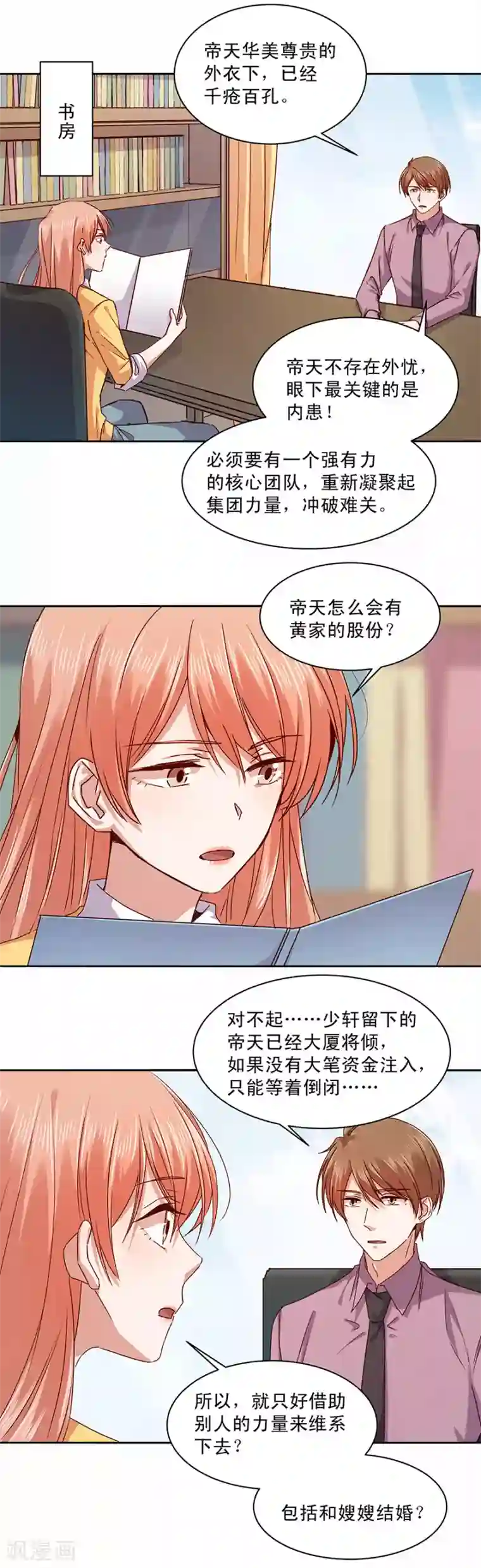 一顾倾心第174话