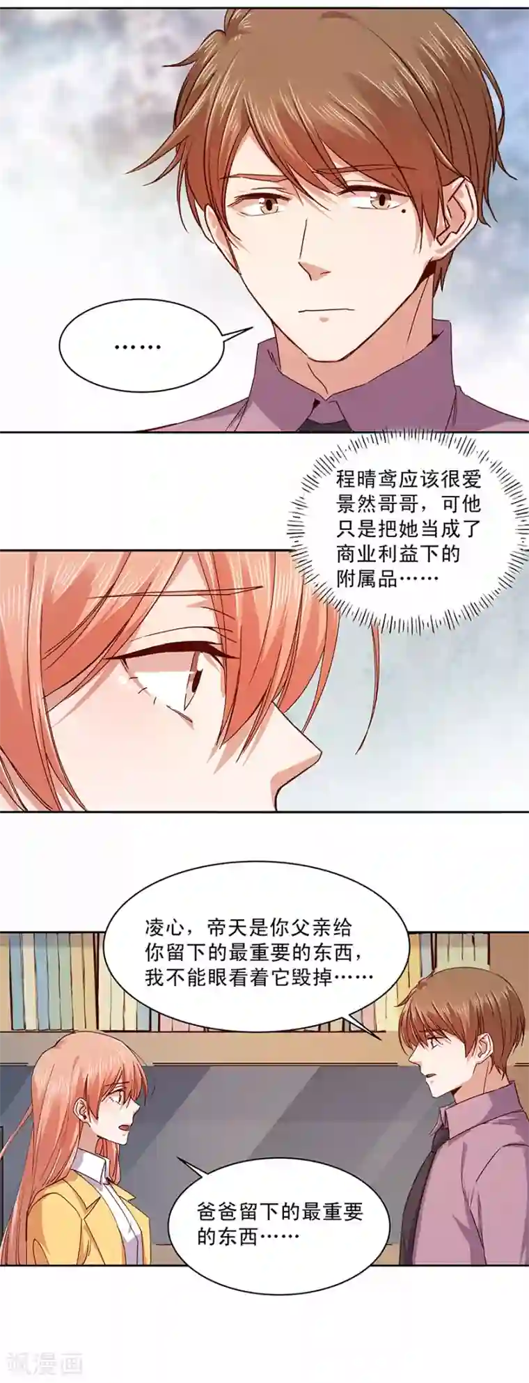 一顾倾心第174话