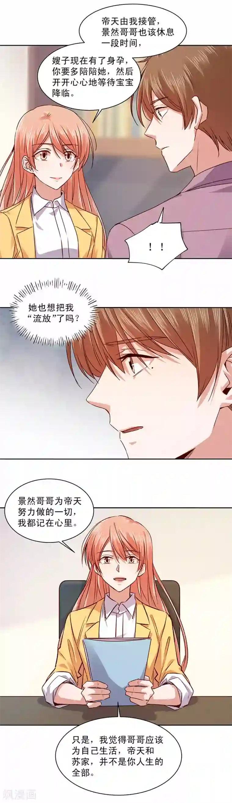 一顾倾心第174话