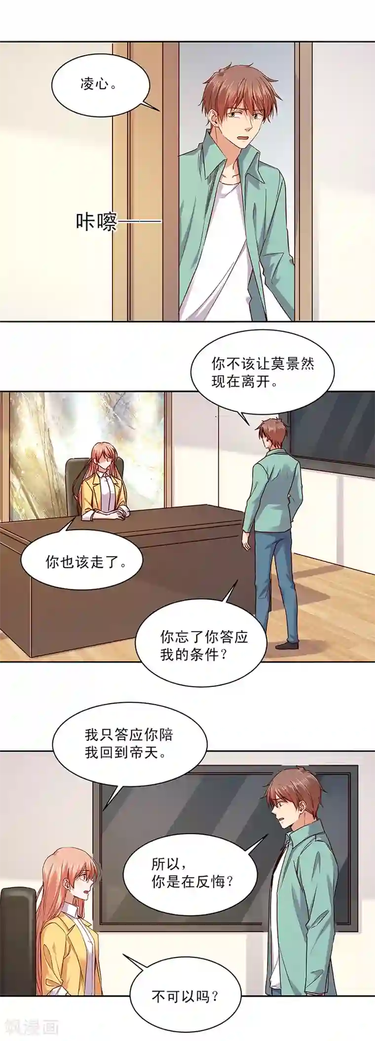 一顾倾心第175话