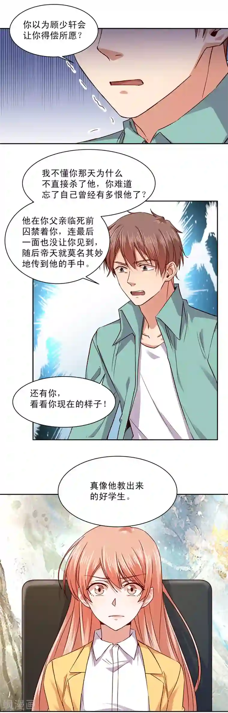 一顾倾心第175话