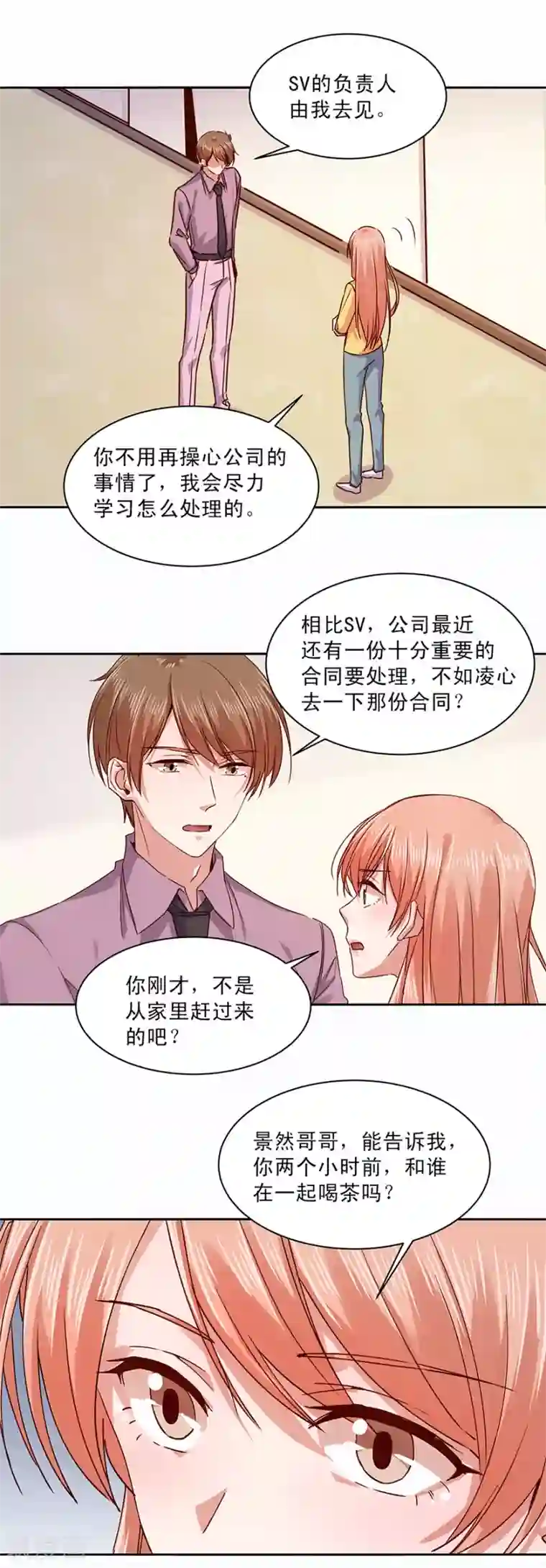 一顾倾心第176话