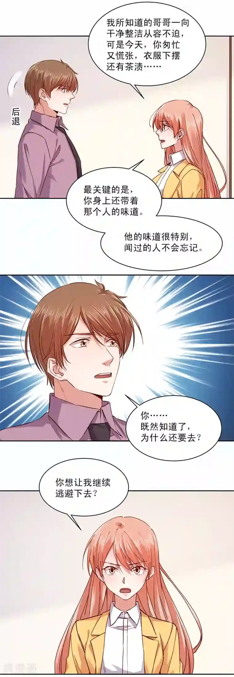 一顾倾心第176话