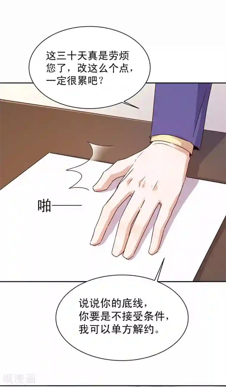 一顾倾心第178话
