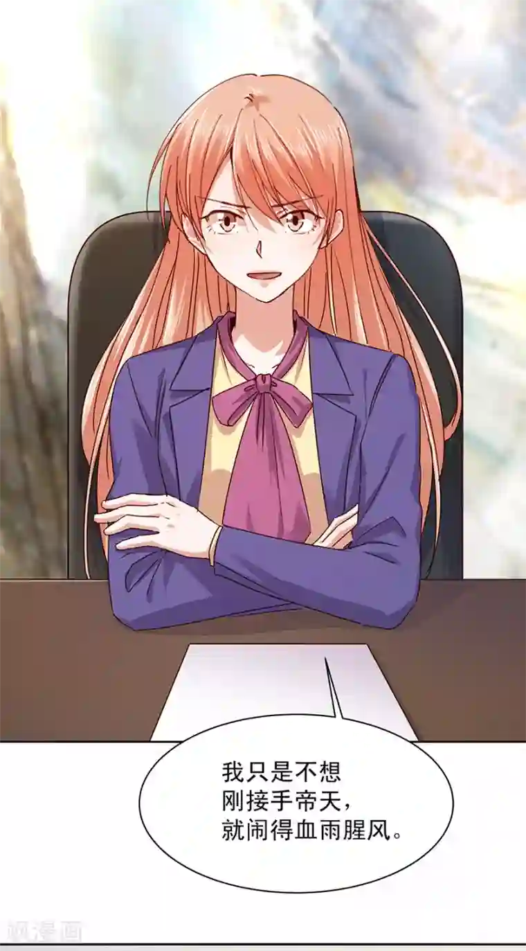 一顾倾心第178话